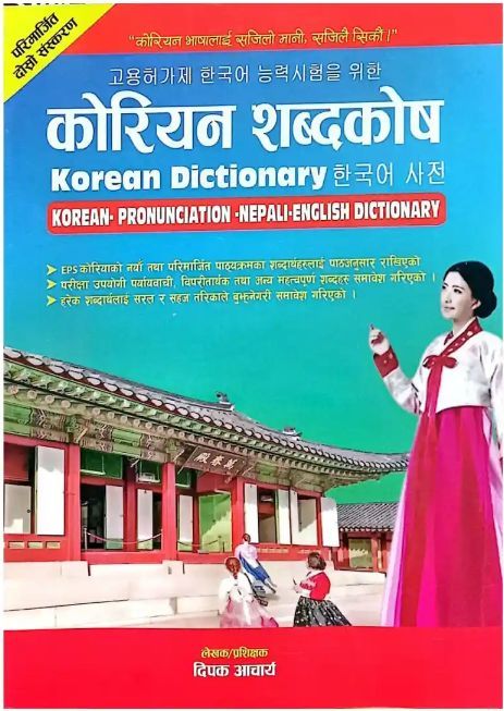 Korean%20Dictionary%20-%20Image%202
