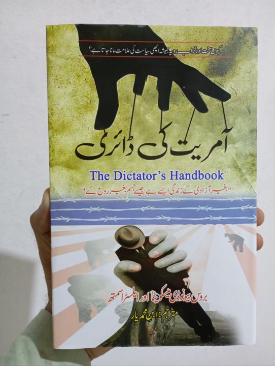 The Dictator's Handbook By Alastair Smith and Bruce Bueno de Mesquita
Urdu Edition