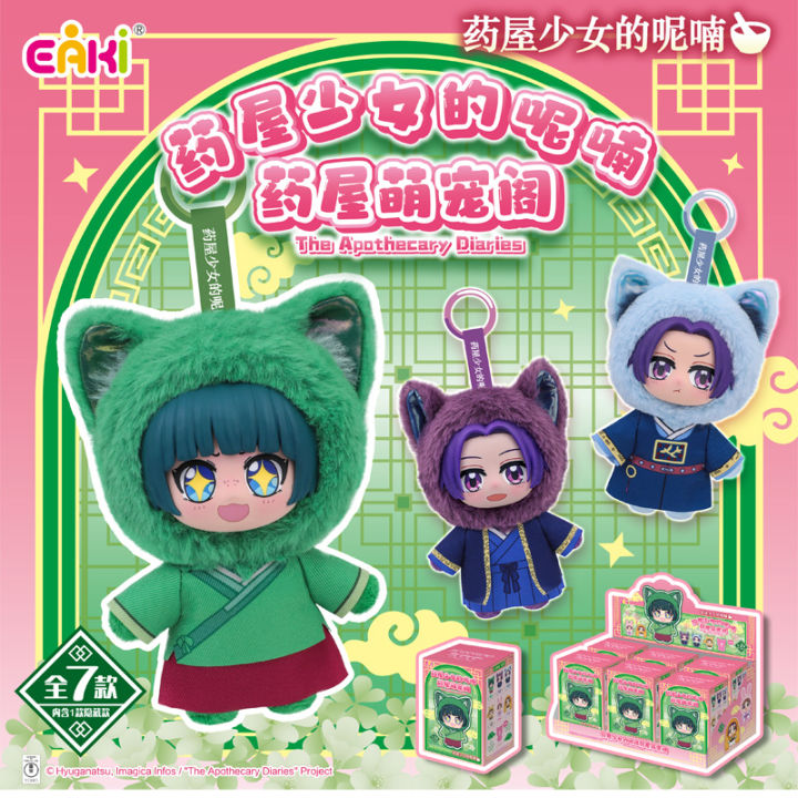 Genuine In Stock EAKI The Apothecary Diaries Cute Pet Pavilion Series plush blind box  Maomao Jinshi Lishu  