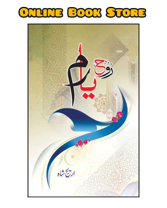 Rooh E Yaram Novel / Rooh e Yaram Urdu Novel / Rooh E Yaram Urdu Novel By Areej Shah / Areej Shah Novels