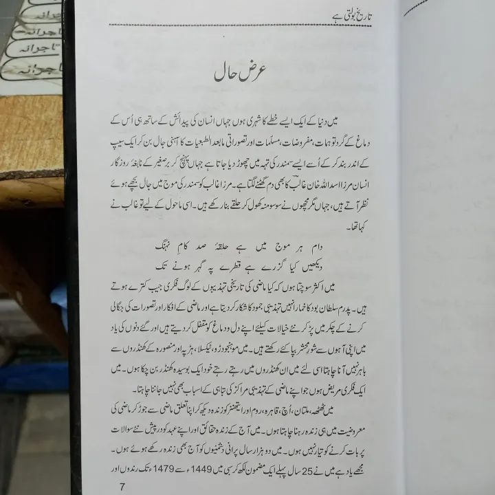 Tareekh%20Bolti%20hai%20(%20interviews%20)%20by%20Nazir%20Leghari%20-%20Image%203