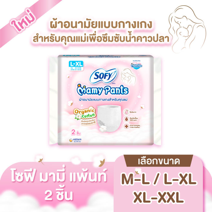 Sofy%20Mamy%20Pants%20Xl-Xxl%202%20Pieces%20/%20Sofy%20Mamy%20Pants%20Xl-Xxl%202%20Pcs%20-%20Image%205