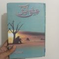 Ishq Aatish By Sadia Rajput. 