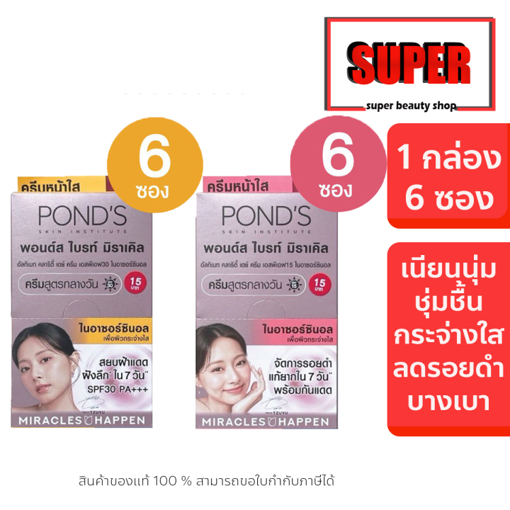 Pond's Cream, Whole Box of Pond's Bright Miracle Day Cream, Size 5.5 G. X 6 (There Are 2 Formulas to Choose from), 1 Box, 6 Packets.