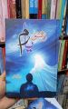ishq e yaram novel by areej shah. 
