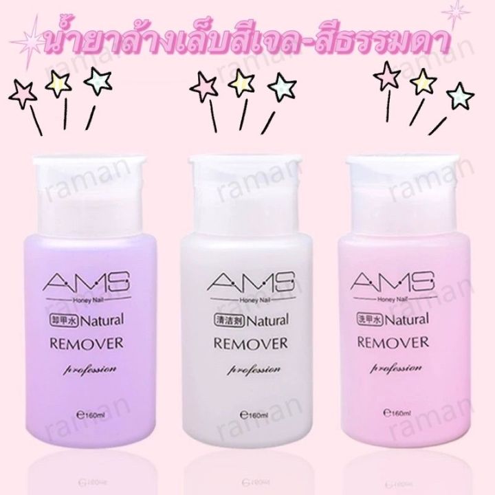 AMS%20nail%20gel%20polish%20remover%20plain%20Nail%20Polish%20Remover%20Gel%20polish%20remover%20set%20nail%20polish%20remover%20bottle%20type%20easy%20to%20use%20160ml%20-%20Image%202