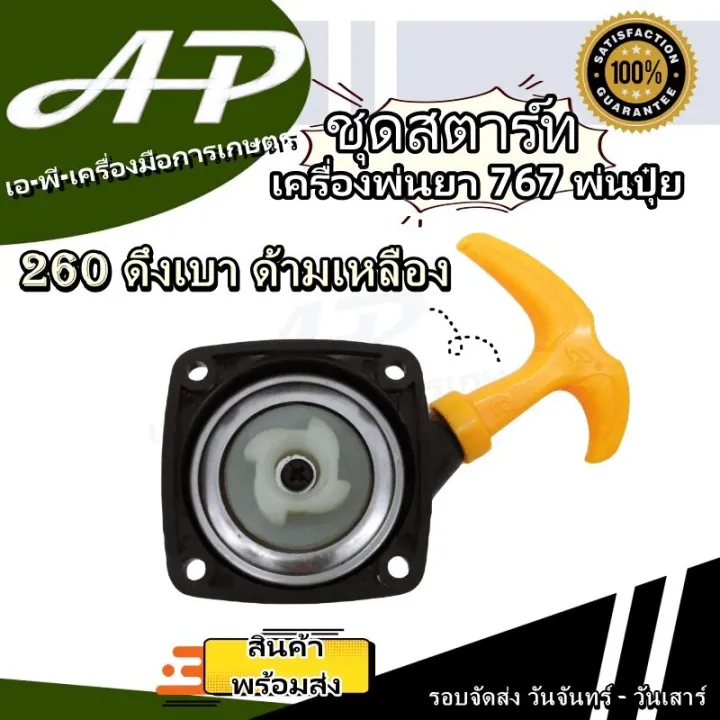Apearth starter kit clockwork starter kit sprayer 260 pull light yellow handle