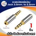 Oh gold 3.5mm. male to 2.5mm. headphone jack audio stereo female adapter converter. 