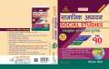 Goodwill Social Studies Manual For Grade-10 SEE || Samajik Manual For Grade-10 || New Edition 2082. 
