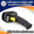 Yhd 8200 wired barcode scanner, barcode reader, barcode reader. 