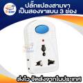 Three-pin to two-pin flat 3-pin 2-pin flat wireless 3-way plug with on-off switch power adapter flat two-pin converter plug. 