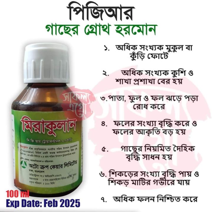 Miraculan PGR (Plant Growth Hormone) -100ml