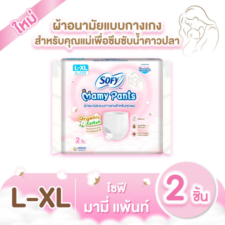 Sofy%20Mamy%20Pants%20L-Xl%202%20Pieces%20/%20Sofy%20Mamy%20Pants%20L-Xl%202%20Pcs%20-%20Image%202
