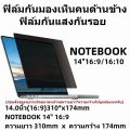 Screen protector privacy film notebook 13.3 14 15.6 inch computer anti spy film privacy filter. 