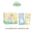 Lamind Breast Milk Storage Bags, Lamind Eco Model (Size 5/8 Ounces), Milk Storage Bags, Breast Milk Storage Bags Breast Milk Storage Bags (by Lamoon Baby). 