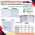 Nano junction box waterproof junction box White 2x4 / 4x4 / 6x6 / 5x10 / 8x6 / 8x8 / 8x12 / 3.5x2.5 IP65 513-2548. 