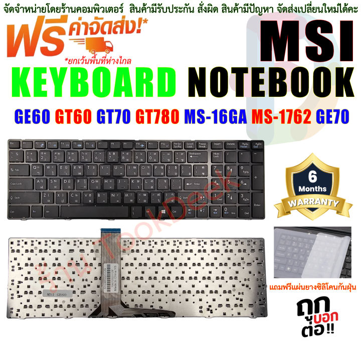 MSI keyboard MSI gx60 ge60 ge70