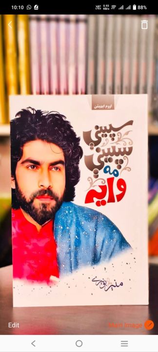 **Munir Buneri Poetry Book "Spiney Spiney Ma Waya" – A Masterpiece of Pashto Literature**

Discover the soul-stirring verses of **Munir Buneri**, the celebrated Pashto poet from Buner, KPK, whose words resonate with simplicity and depth. His debut poetry