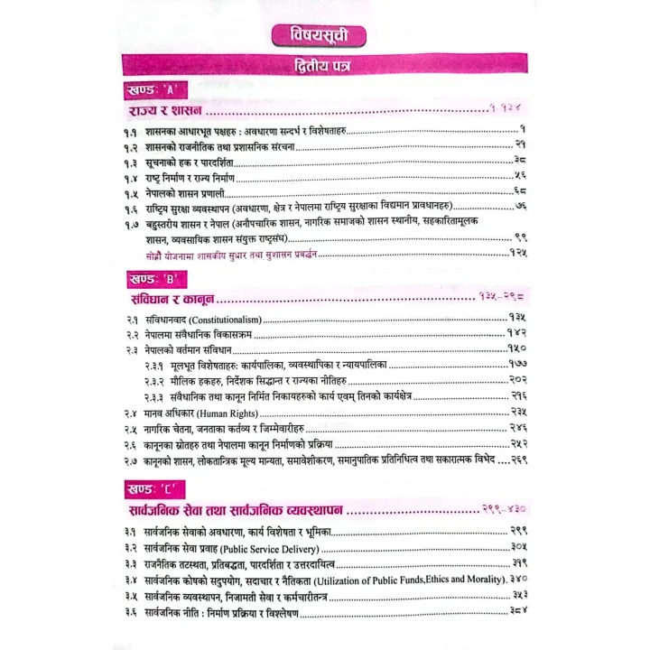 Shakha%20Adhikrit%20Safalata%20Ko%20Kalpabriksha%20%7C%2010th%20Edition%202081%20%7C%20Dwitiya%20Tatha%20Tritiya%20Patra%20%7C%20Ram%20Prasad%20Gyawali%20%20%7C%20New%20Horizon%20Publication%20-%20Image%205
