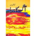 Aag Ka Dariya By Qurat ul Ain Haider. 