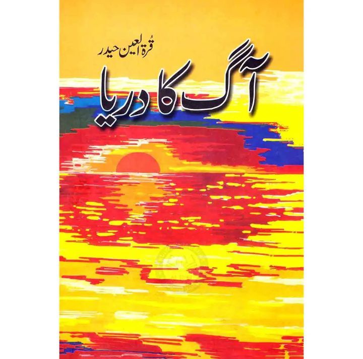 Aag Ka Dariya By Qurat ul Ain Haider