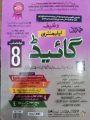 Hamdard Elementary Guide for Class 8 – Updated Edition 2025 | All Subjects | Urdu & English Medium. 