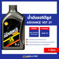 Shell Advance VSX 2T packed 1 liter L auto loop oil for Machine 2 stroke L oilsquare oil. 