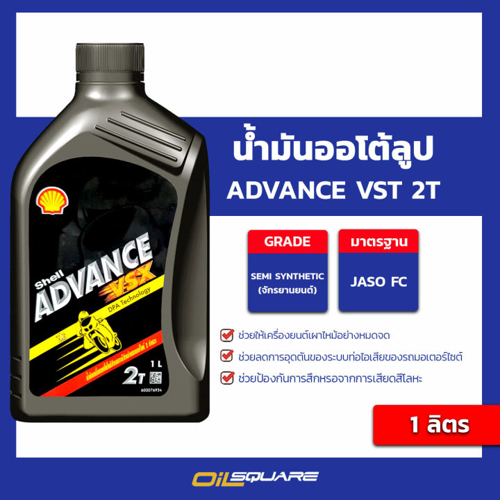 Shell Advance VSX 2T packed 1 liter L auto loop oil for Machine 2 stroke L oilsquare oil