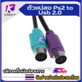 PS2 to USB adapter, mouse cable, computer keyboard, round head, ps/ 2 female to USB, PS2 converter. 