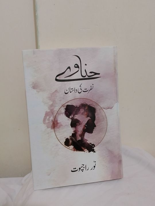Hinave By Noor Rajpoot // Hinava by Noor Rajpoot Urdu novel