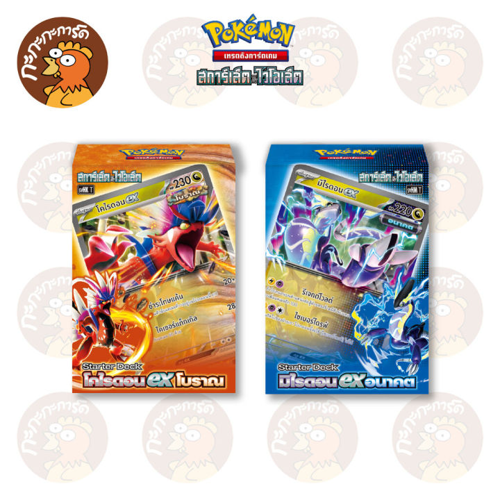 Pokemon TCG - Starter Deck koridon ex ancient (svhk) miridon ex Future (svhm) deck with card game 100% authentic Thai Pokemon