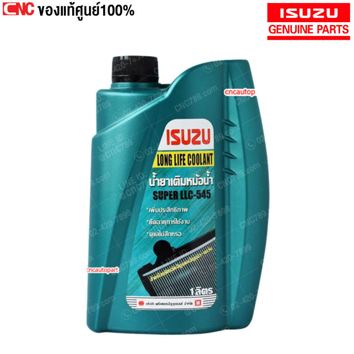 Isuzu%20(Genuine)%20Radiator%20Fluid%20(Isuzu)%20Super%20Llc-545%20Long%20Life%20Coolant%20(Long%20Life%20Coolant)%20Size%201%20Liter%20-%20Image%204