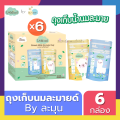 Breast Milk Storage Bags, Lamind Milk Storage Bags, Lamind by Lamoon Lamind (Promotional Set of 6 Boxes, Cheaper). 