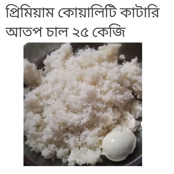 Atap Katari Rice Premium Quality 25 kg | Daraz.com.bd
