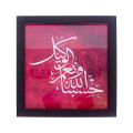 Islamic Calligraphy Frame 8x8 - "Hasbunallahu Wa Ni'mal Wakeel" Inspirational Design. 