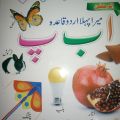 My first learning Urdu Alphabet (Urdu Qaidaa) premium quality| big size pictures. 