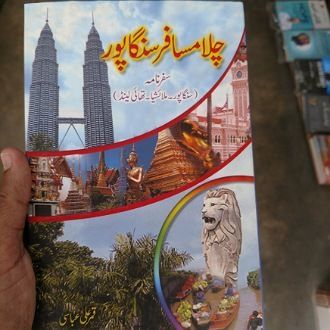 Challa Musafir Singapore safernama book by Qamar ali