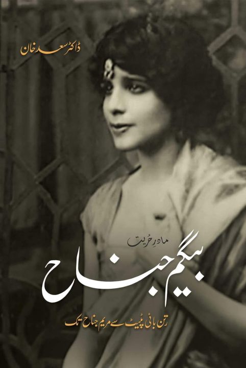 Maadre Huriyat Begum JINNAH - (Rattan-Bai Patait se Maryam Jinnah Tak )by