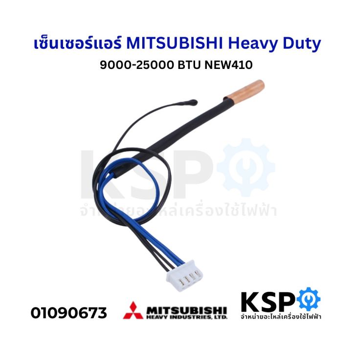 Mitsubishi Heavy duty temperature sensor 9000-25000 BTU new410 2WAY 5k + 5k air conditioner parts