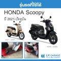 Lk Garage Scoopy I Motorcycle Floor Mat, Year 2021-Present |   Honda Scoopy I Motorcycle Floor Mat Bike Mat 6D |. 