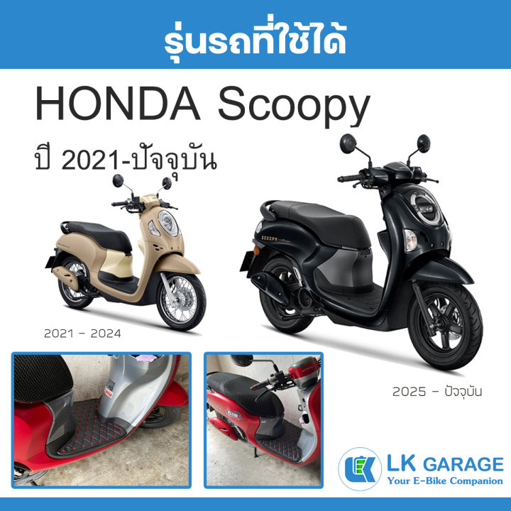 Lk%20Garage%20Scoopy%20I%20Motorcycle%20Floor%20Mat,%20Year%202021-Present%20%7C%20%20%20Honda%20Scoopy%20I%20Motorcycle%20Floor%20Mat%20Bike%20Mat%206D%20%7C%20-%20Image%202