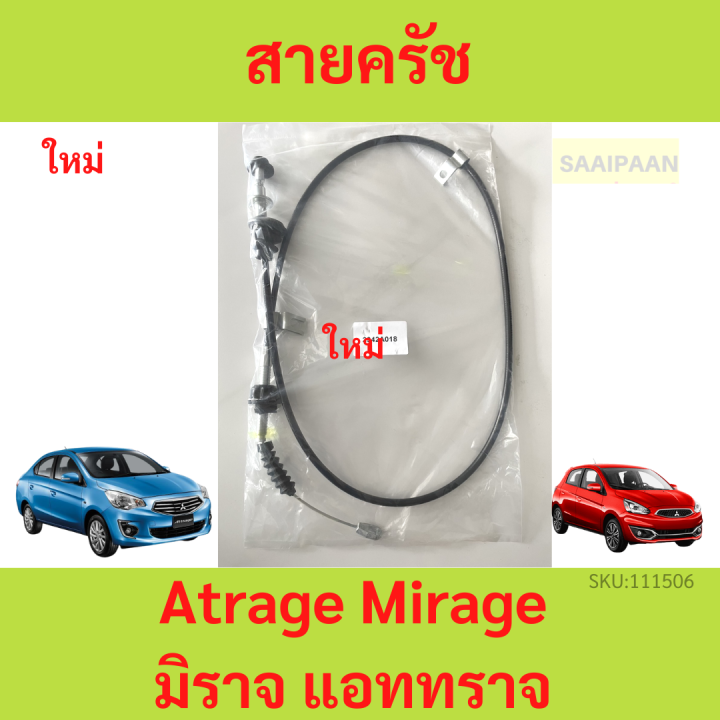 Atrage Mirage a03a a13a Mirage Mitsubishi Mitsubishi Mitsubishi 2342a018 clutch cable