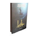 Azazeel Urdu Novel By Rabia Khan | Azazeel Novel By Rabia Khan | Azazeel By Rabia Khan Best selling Urdu Reading books | Azzazel | Azaazee | Azazil | Azzaazeel | Rabia Khan Novel Best Selling Urdu Novel. 
