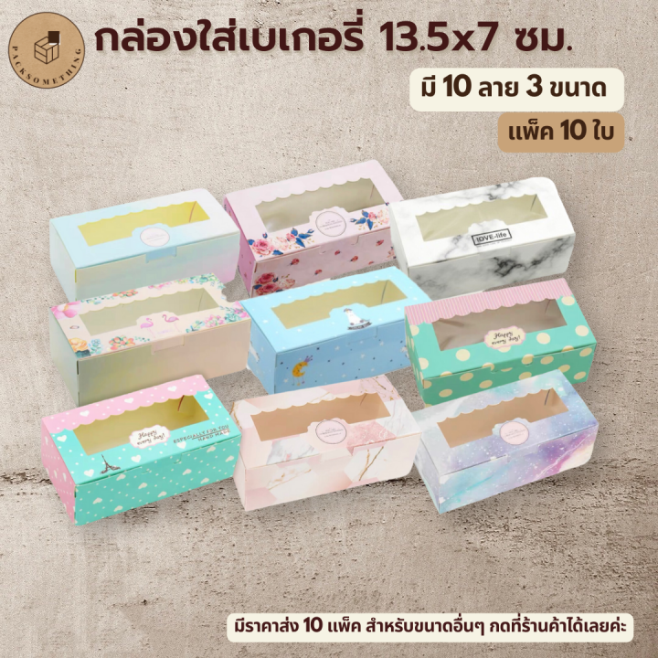 Candy Box (10/pack) cake box candy paper box brake box cake box antique cake box bakery box Brownie Box