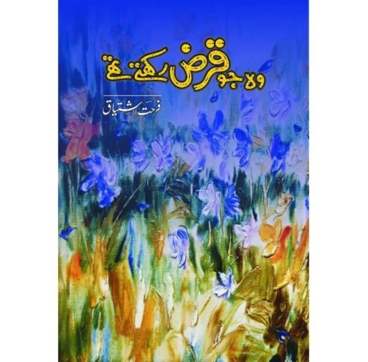 WO JO QARZ RAKHTE THE BY FERHAT ISHTIAQ