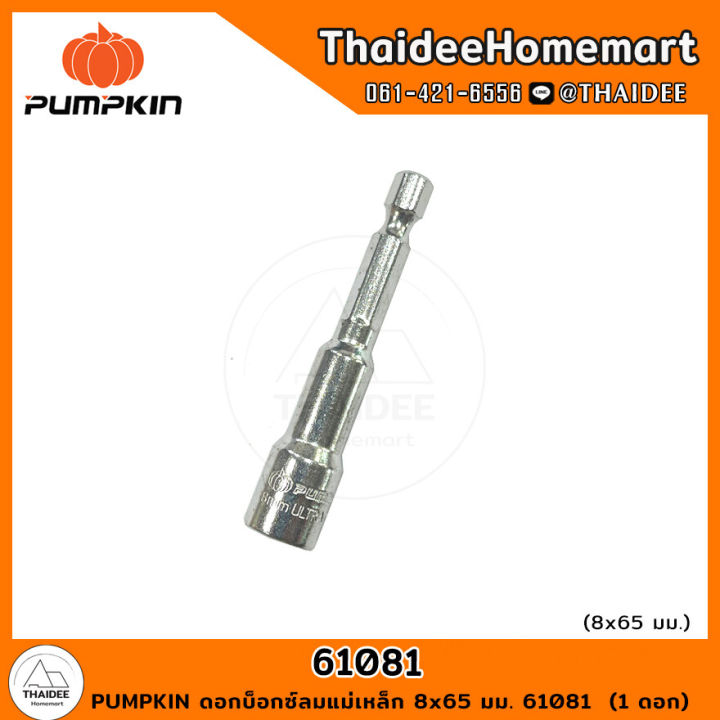 Pumpkin box wind magnet 8x65mm. 61081 (1 Flower)