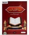 Pilot Key Book tarjuma Quran Class 8. 