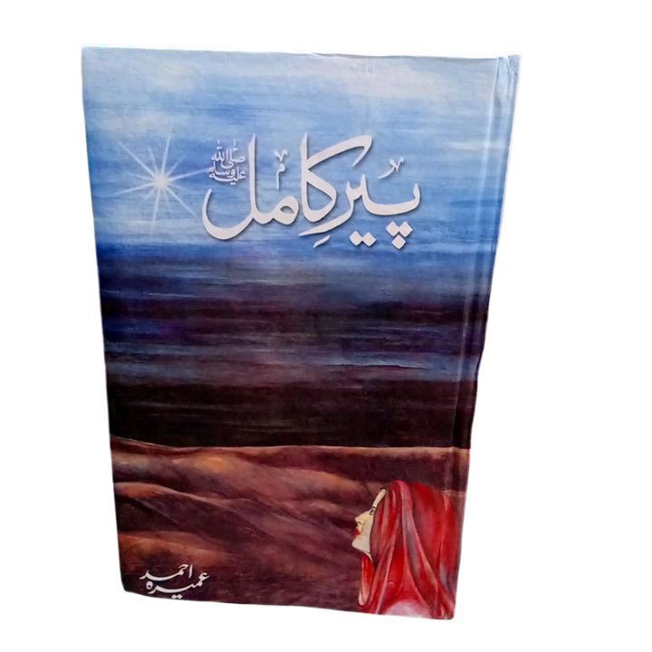 peera kamil  novel humara ahmed