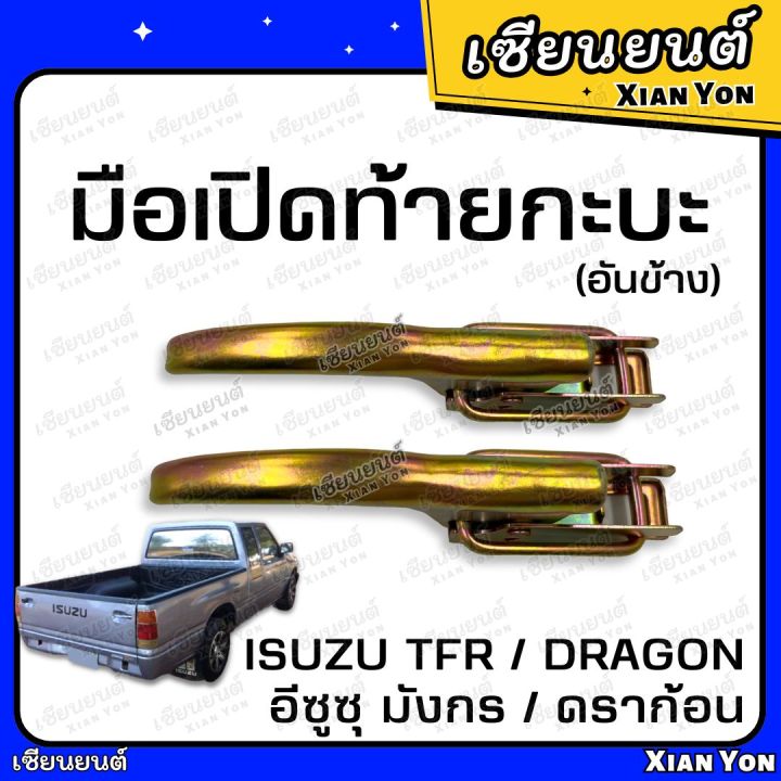 Side%20Opening%20Handle%20for%20the%20Tailgate%20of%20the%20Tfr%20Dragon%20Eye,%20Thick%20and%20Durable,%20Suitable%20for%20Isuzu%20Models.%20-%20Image%204