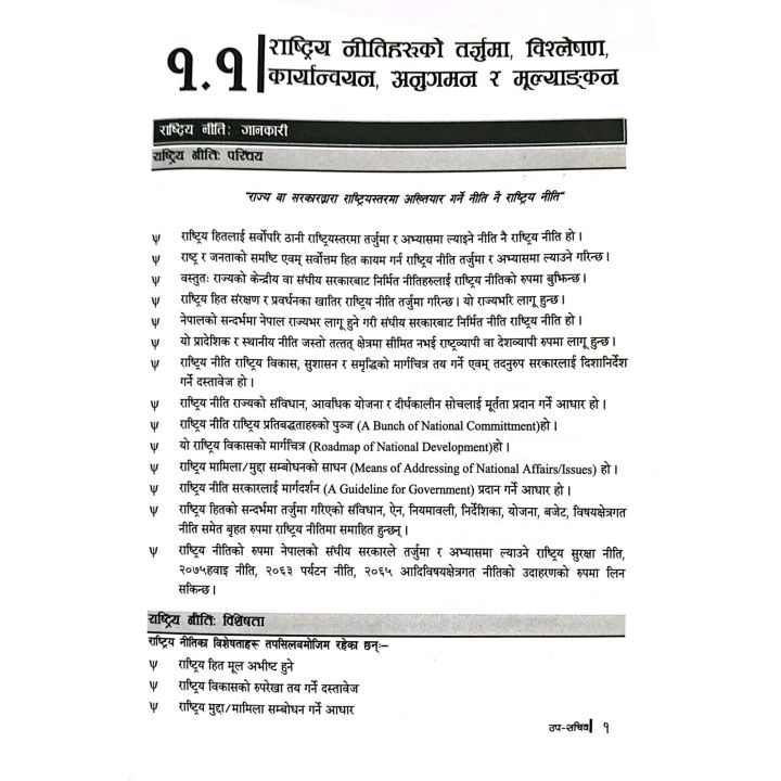 Upasachib%20Dwitiya%20Patra%20By%20Hemraj%20Tamang%20%7C%20Revised%20Edition%202081%20%7C%20Aksharanka%20Publication%20-%20Image%208